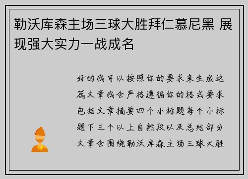 勒沃库森主场三球大胜拜仁慕尼黑 展现强大实力一战成名 勒沃库森主场三球大胜拜仁慕尼黑 展现强大实力一战成名