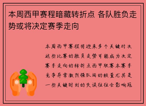 本周西甲赛程暗藏转折点 各队胜负走势或将决定赛季走向